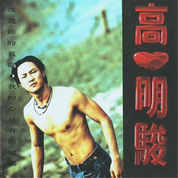 高明骏.1993 - 透过你的双眼 [巨冀][WAV+CUE]