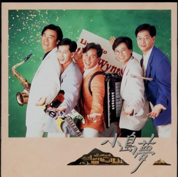 温拿乐队1993-小岛梦[WAV+CUE]