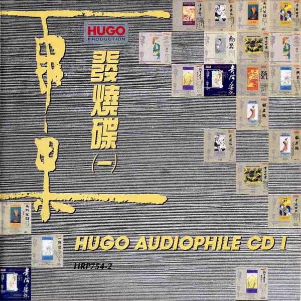 雨果-发烧碟1 [镜像文件MDF]【WAV+分轨】