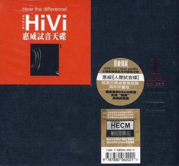 惠威试音天碟 1 [APE+CUE]