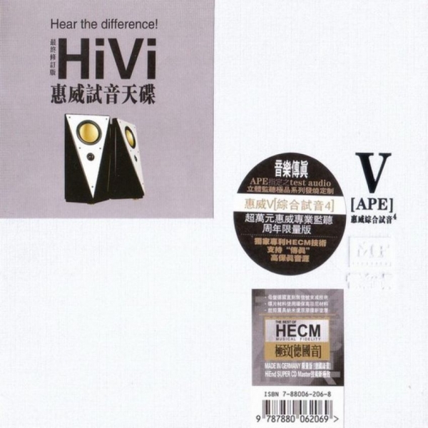 惠威试音天碟 5 [APE+CUE]